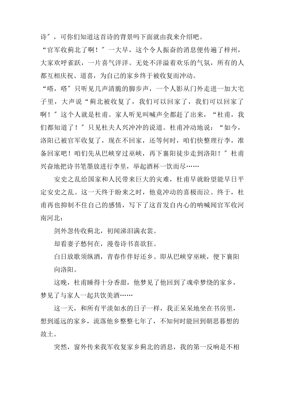 《闻官军收河南河北》改写作文范文精选_第2页