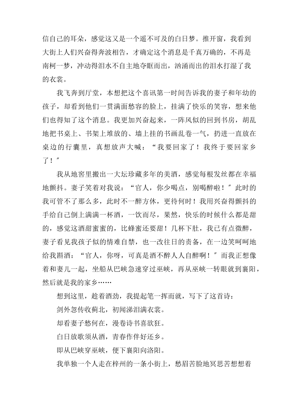 《闻官军收河南河北》改写作文范文精选_第3页