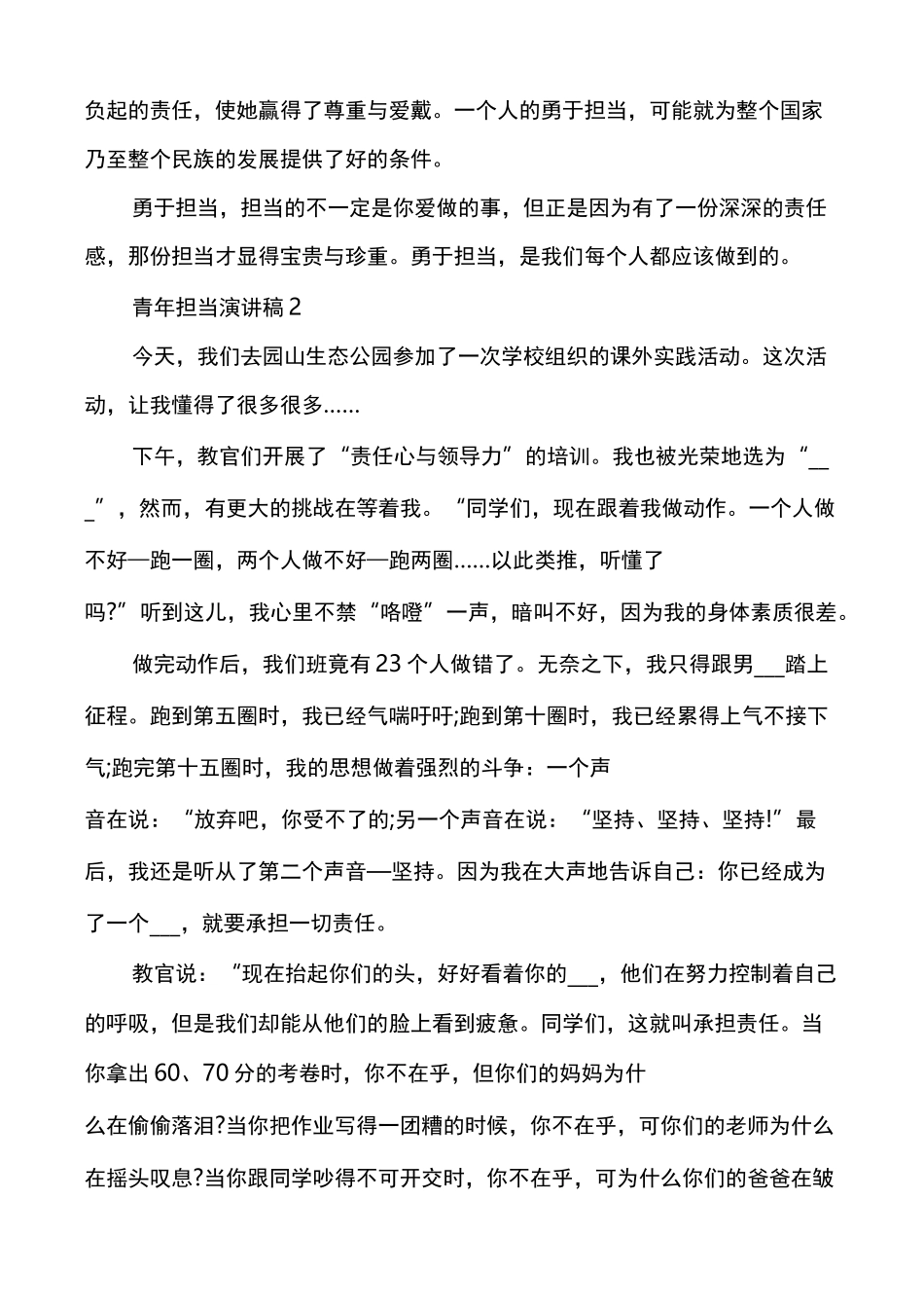 青年担当演讲稿_第2页