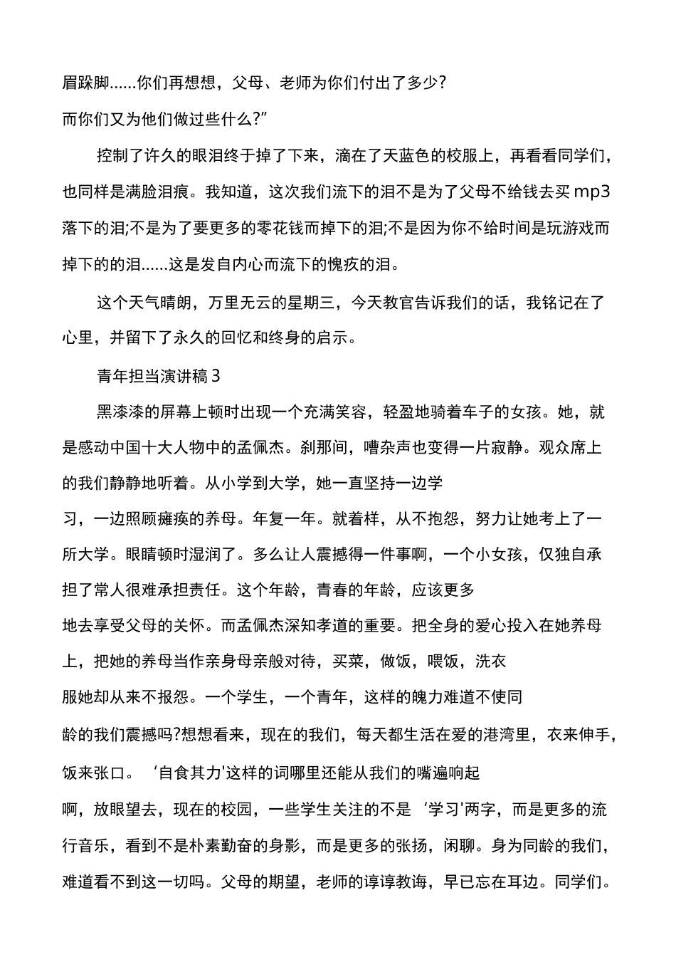 青年担当演讲稿_第3页