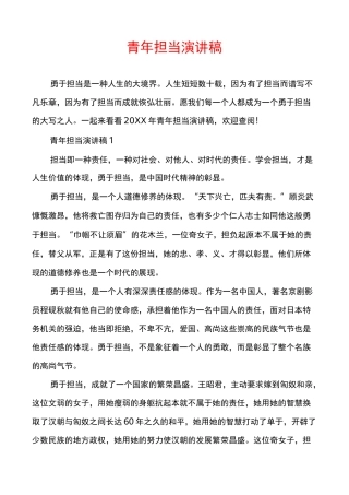 青年担当演讲稿