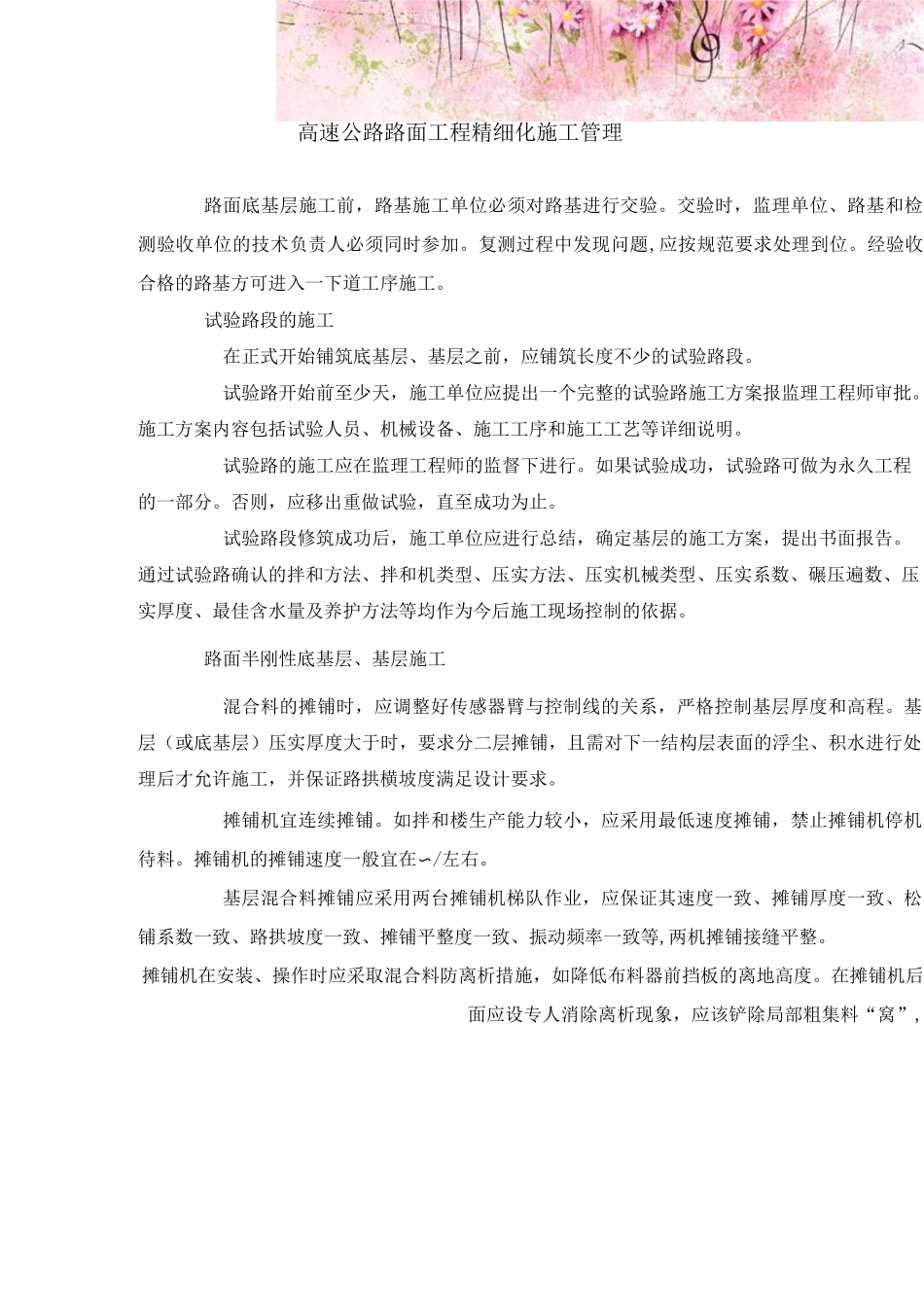 高速公路路面工程精细化施工管理_第1页