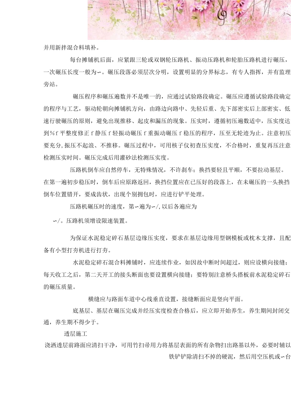 高速公路路面工程精细化施工管理_第2页