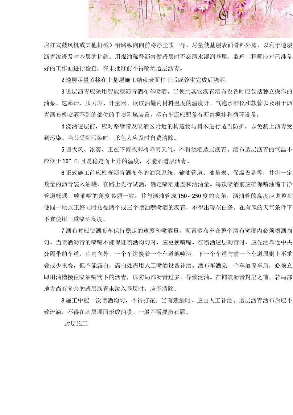 高速公路路面工程精细化施工管理_第3页