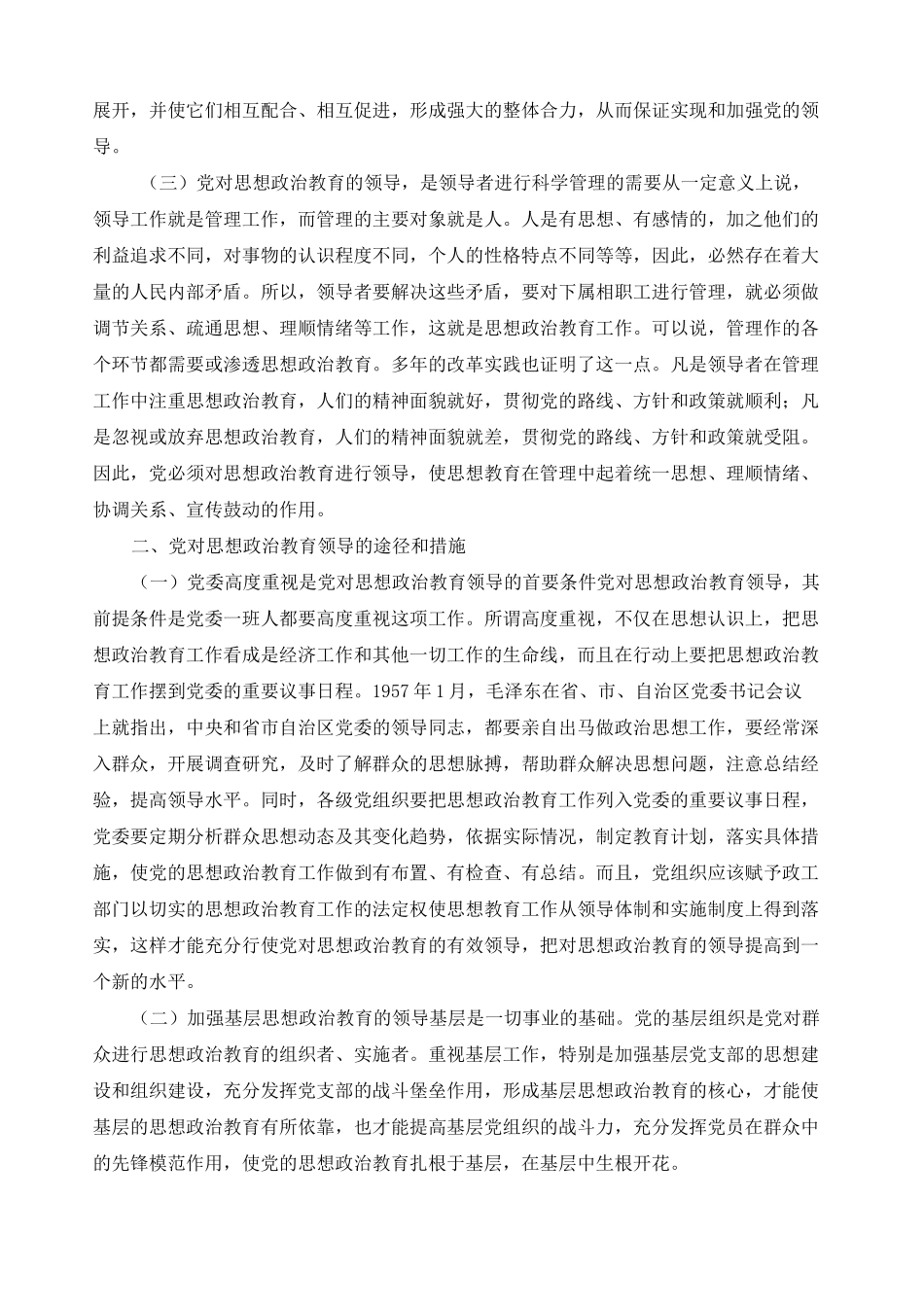 思想政治教育的领导和管理_第2页