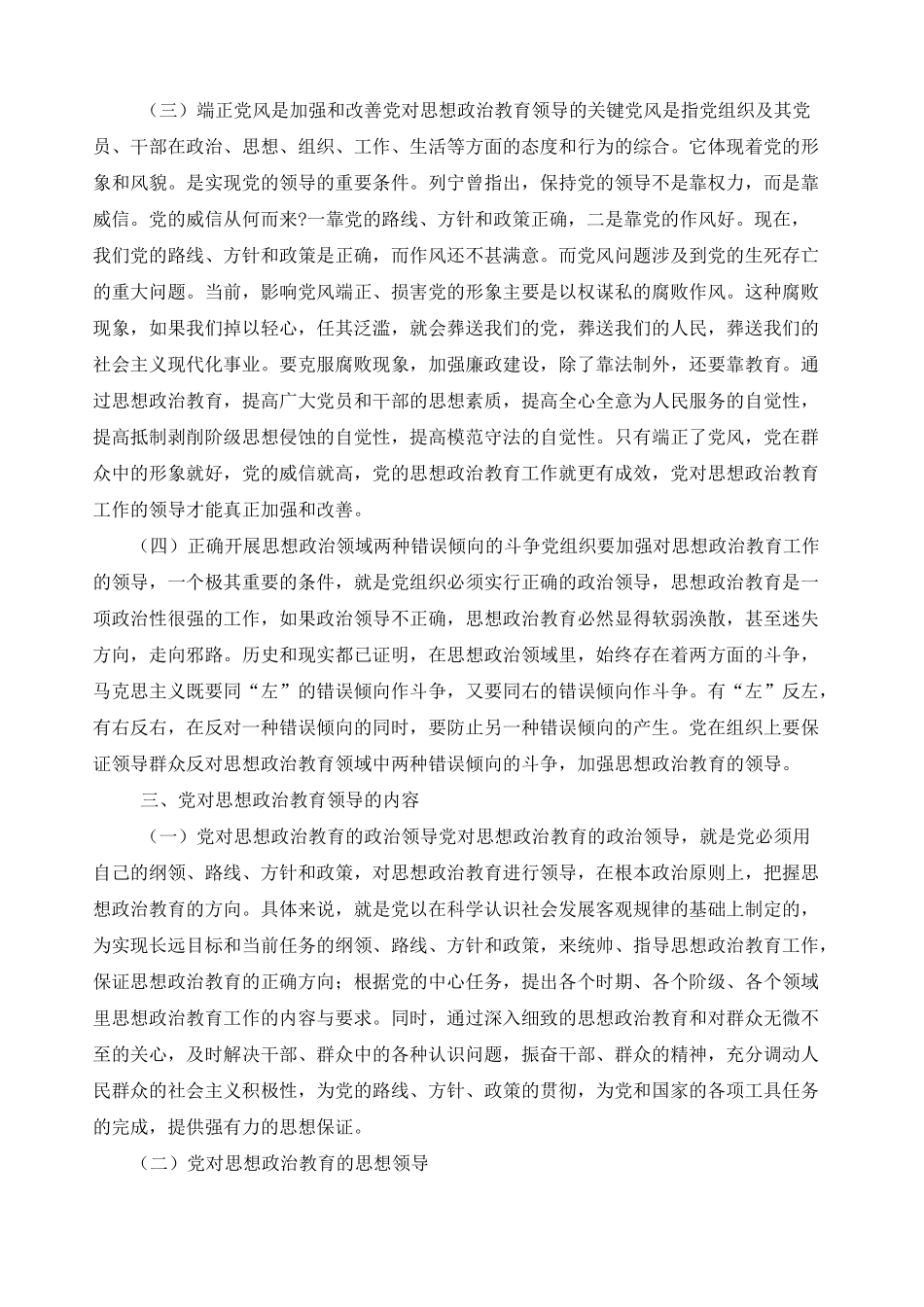 思想政治教育的领导和管理_第3页