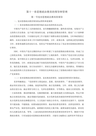 思想政治教育的领导和管理