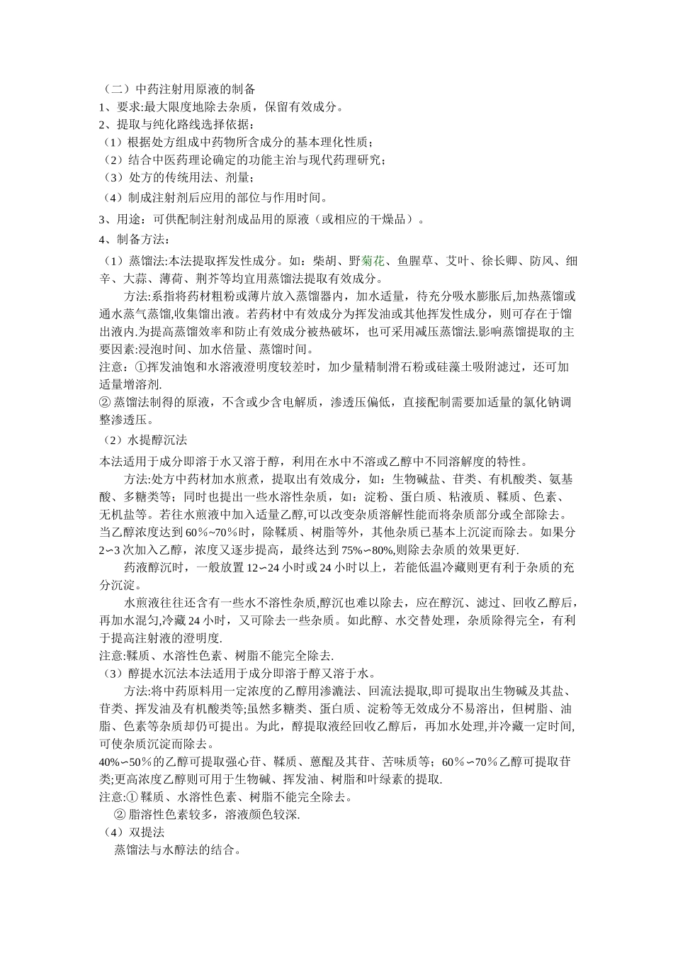 注射剂的制备工艺流程_第2页