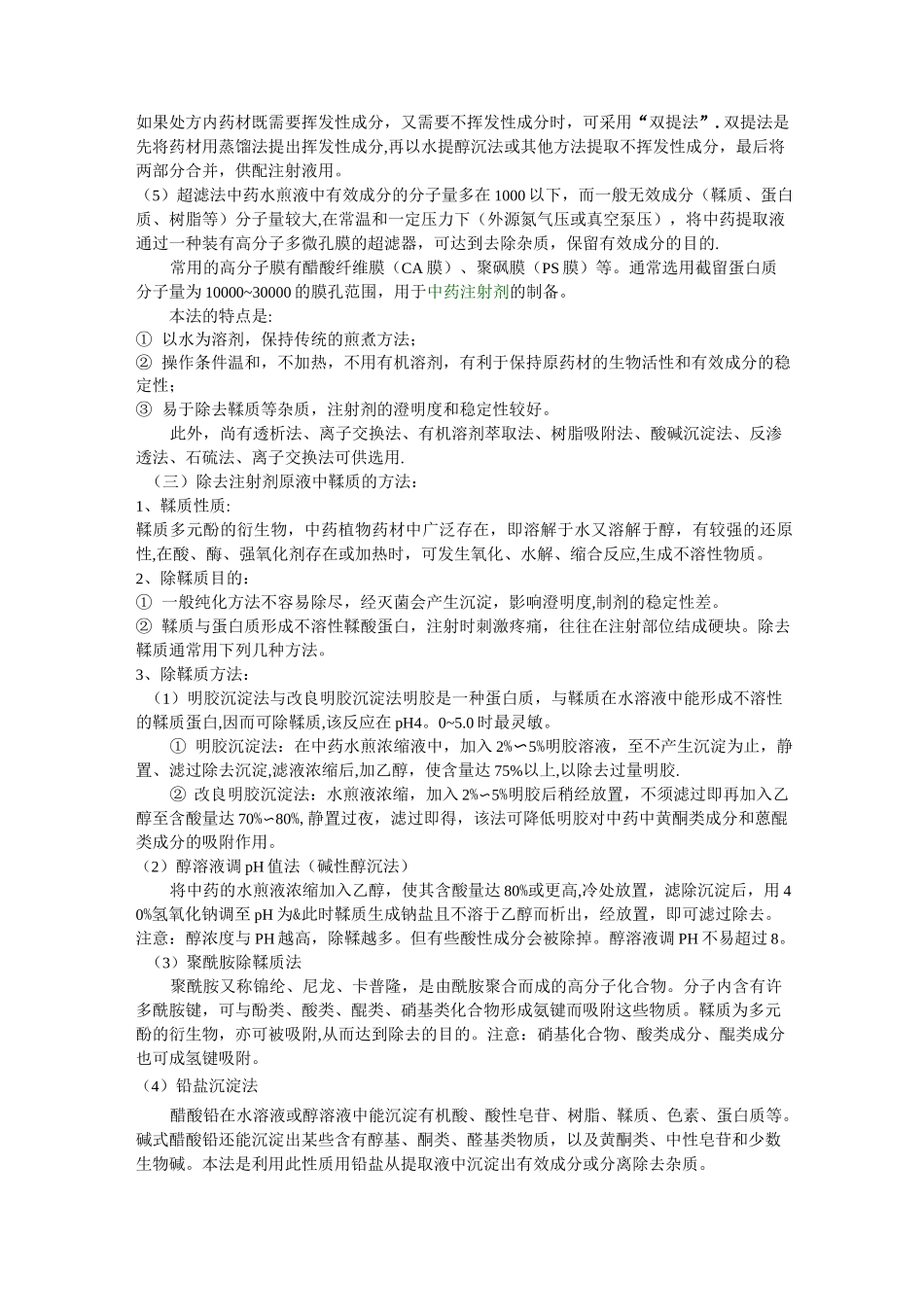 注射剂的制备工艺流程_第3页