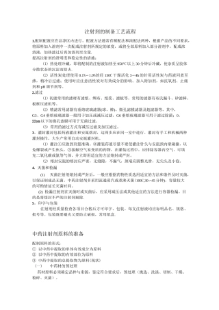 注射剂的制备工艺流程