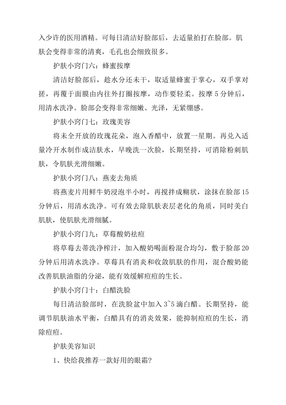 护肤美容知识_第2页