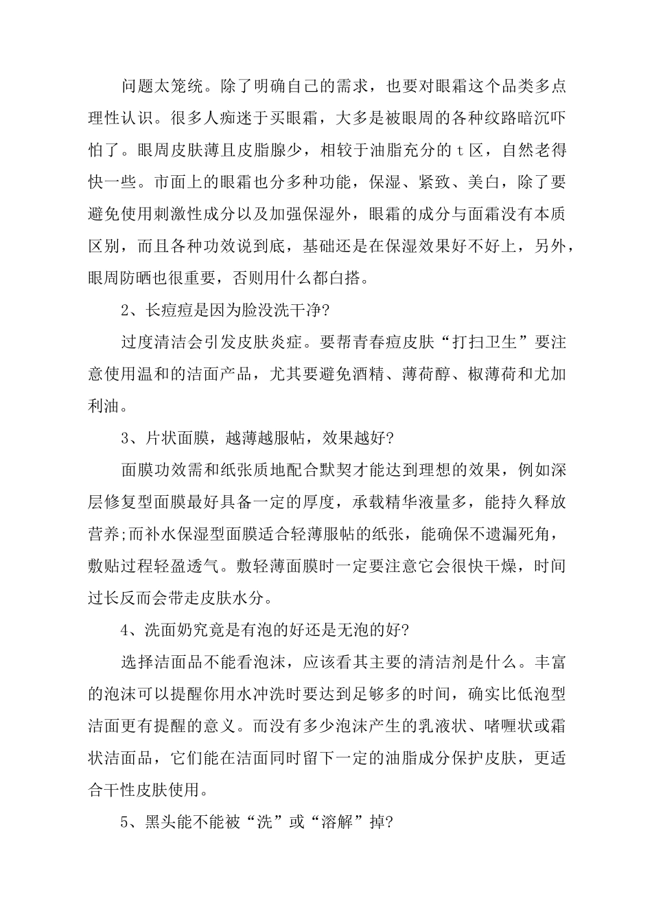护肤美容知识_第3页