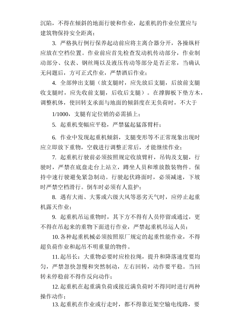 吊车吊装安全交底_第2页