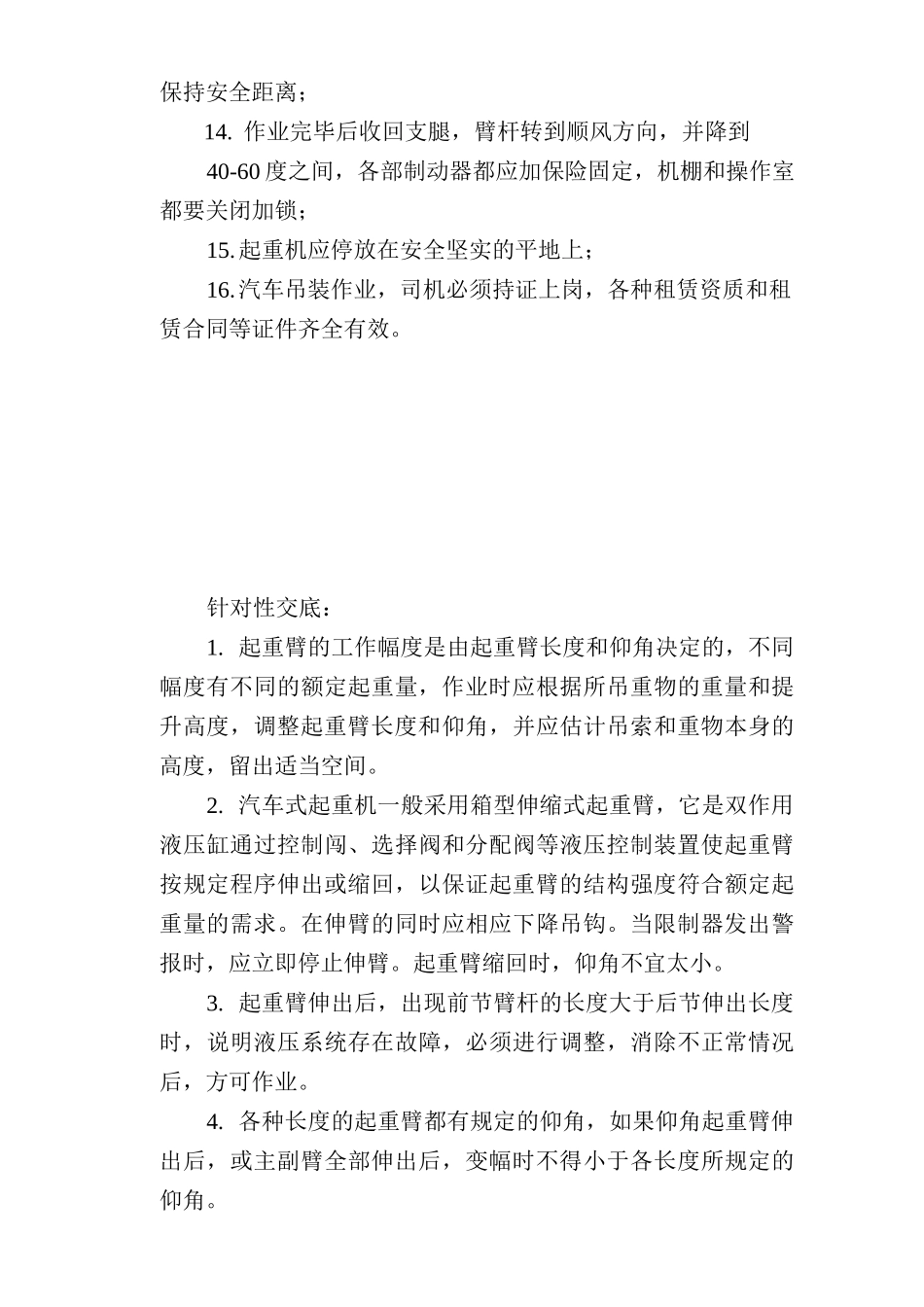 吊车吊装安全交底_第3页