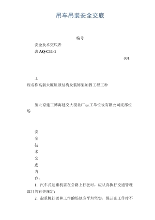 吊车吊装安全交底