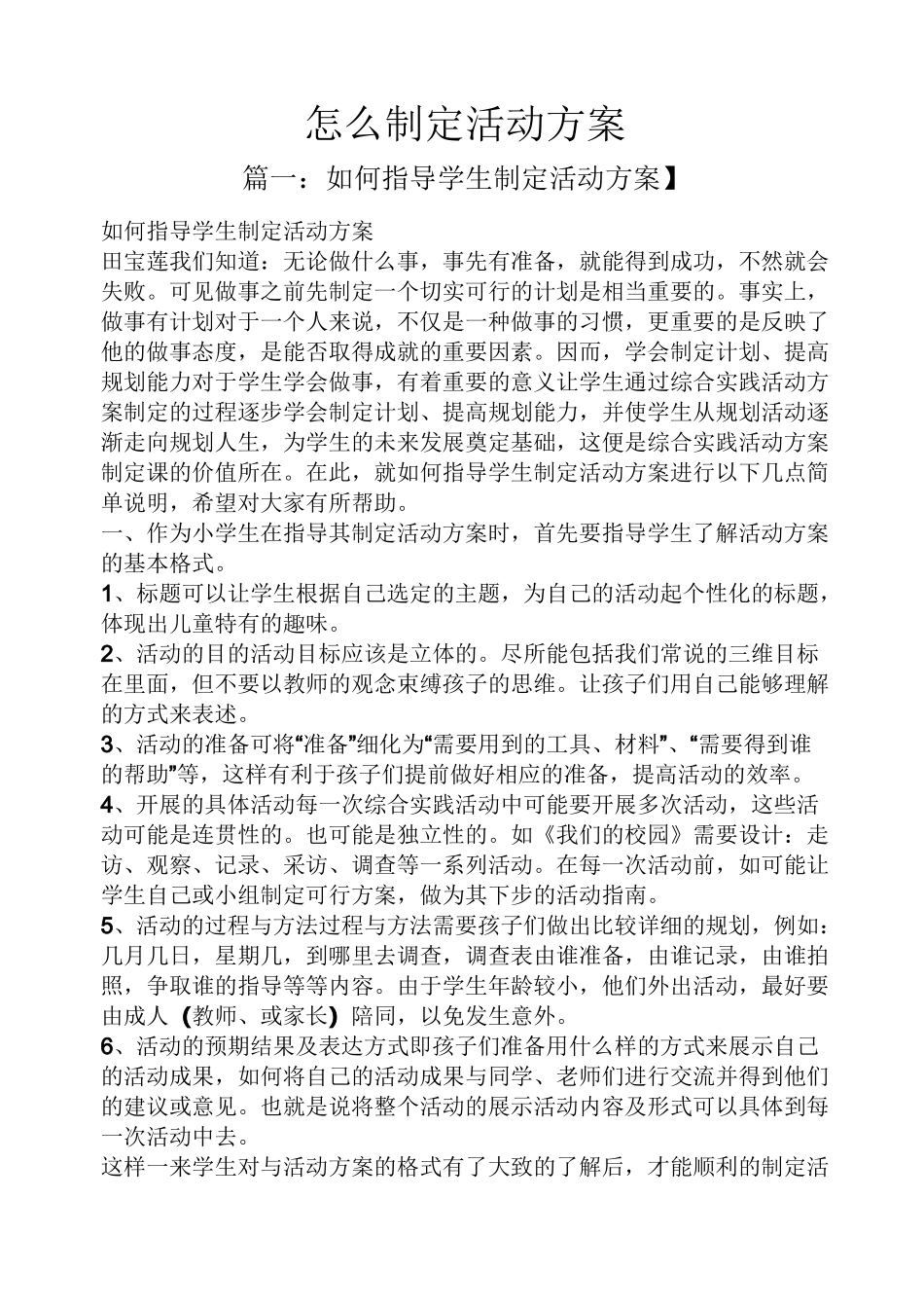 怎么制定活动方案_第1页