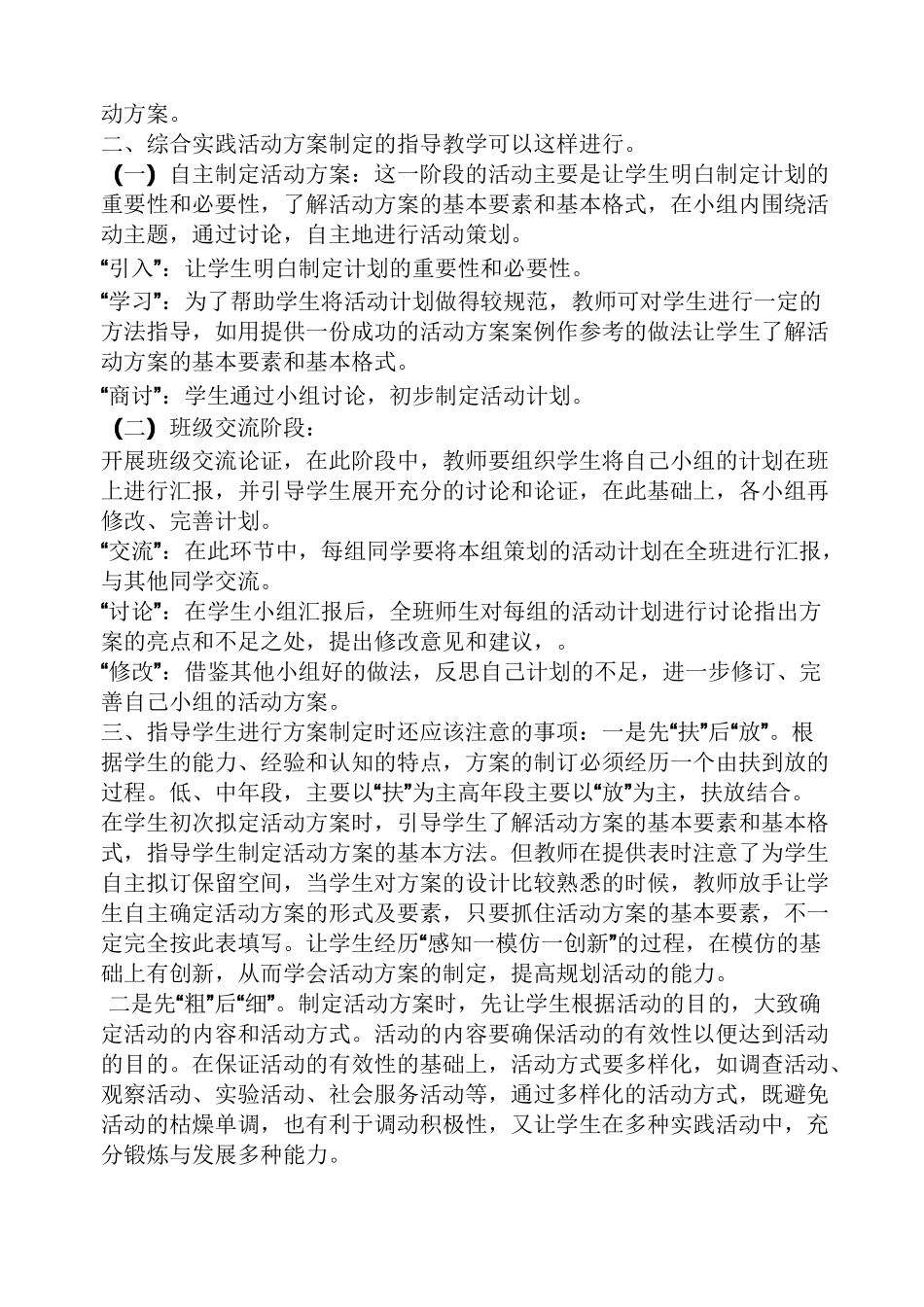 怎么制定活动方案_第2页