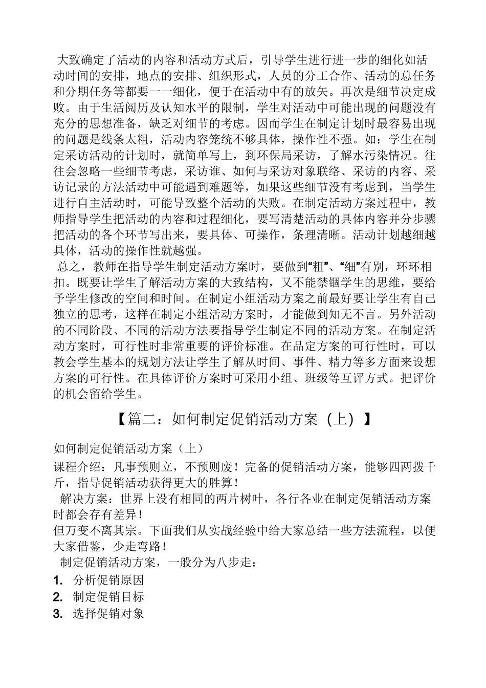 怎么制定活动方案_第3页