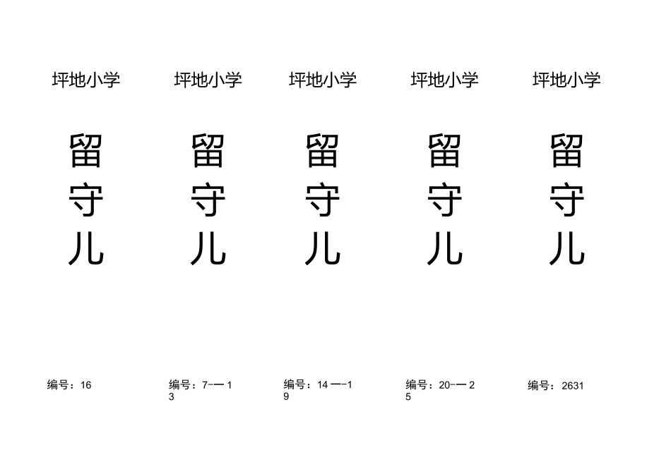 档案盒正面,侧面标签材料模板_第1页