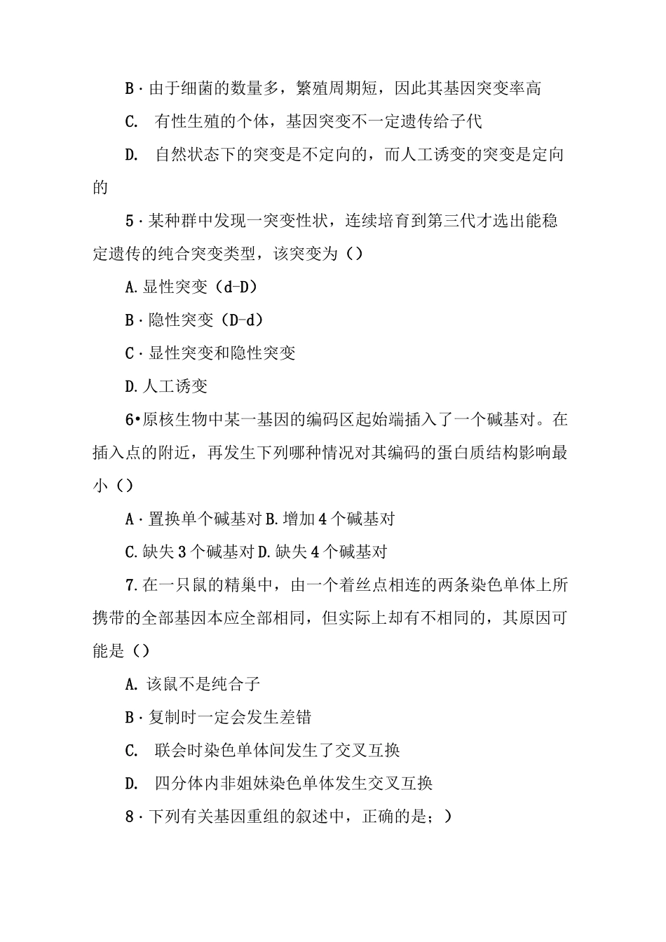 基因突变和基因重组习题_第2页