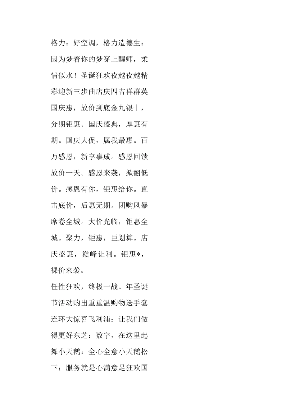 促销活动广告语大全_第3页