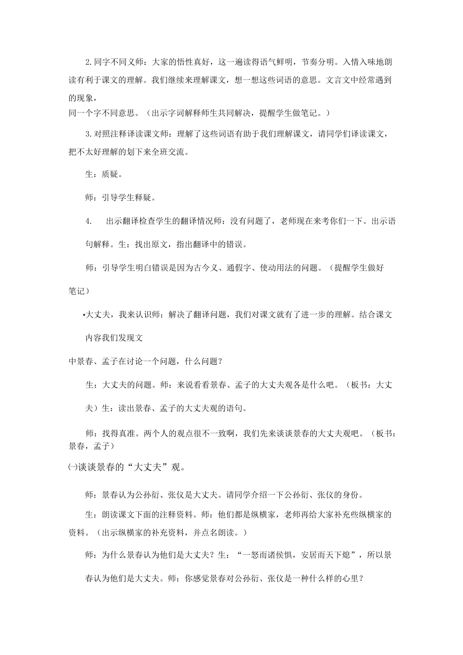 《富贵不能淫》教学实录_第2页