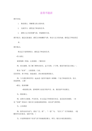 《富贵不能淫》教学实录