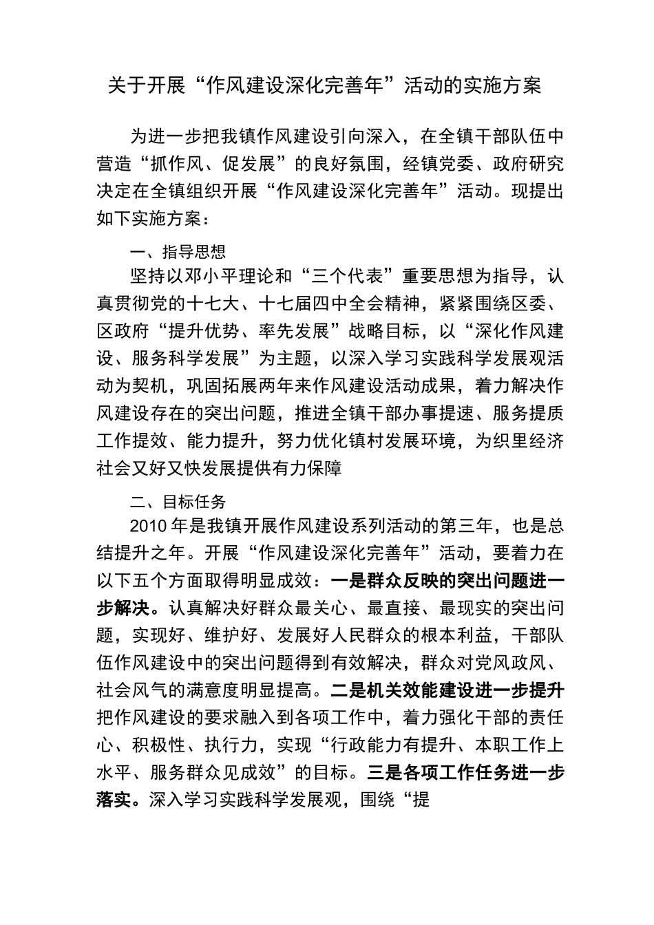 作风建设年活动的实施方案_第1页