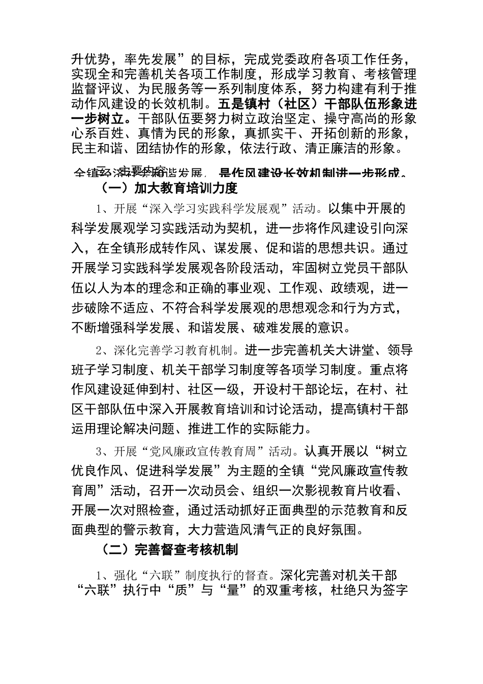 作风建设年活动的实施方案_第2页