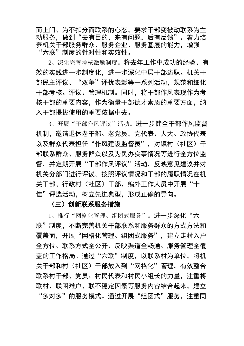 作风建设年活动的实施方案_第3页