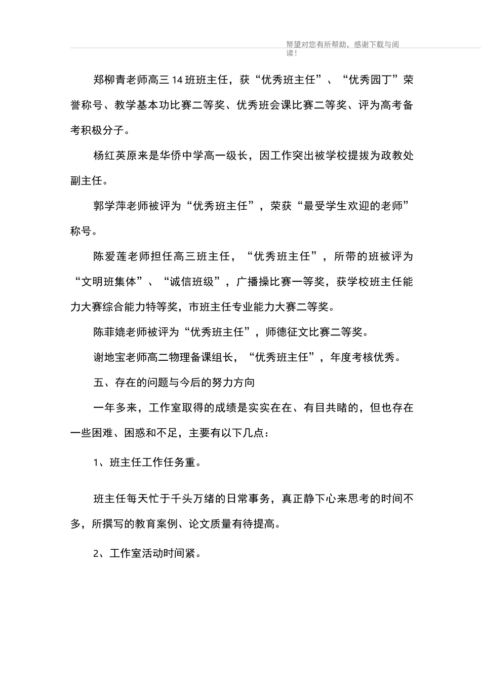 班主任工作室中期总结_第3页