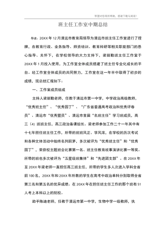 班主任工作室中期总结