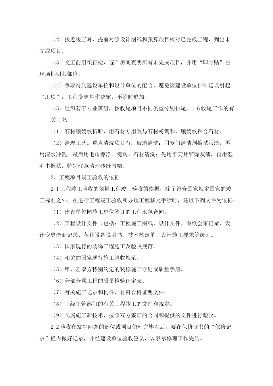 装饰装修工程竣工交验及交验后服务措施_第3页