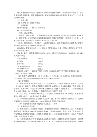 翡翠促销方案