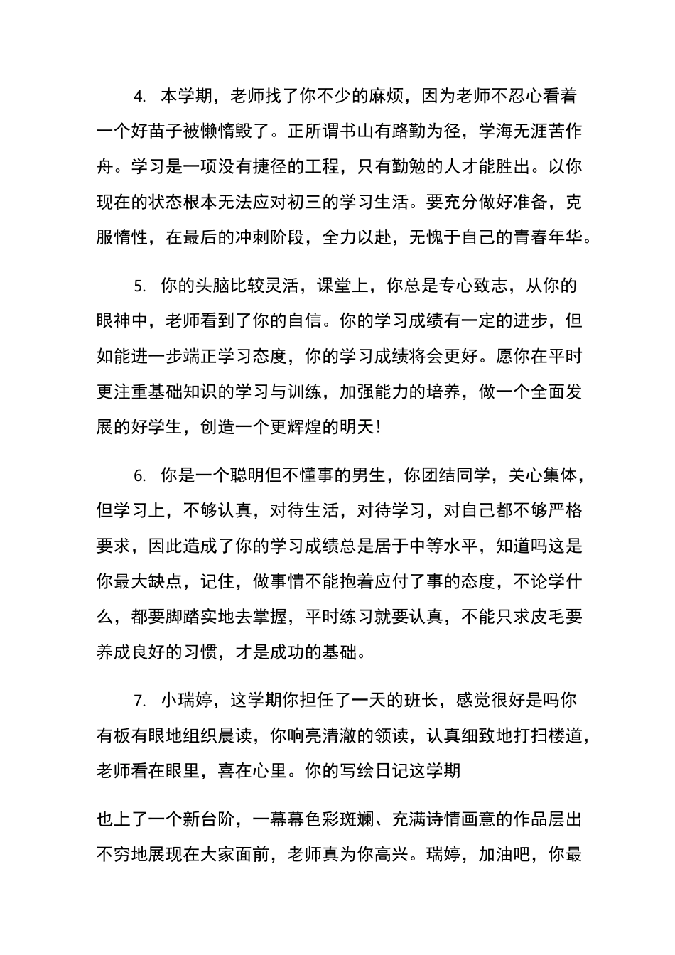 一年级学生素质报告单评语_第2页