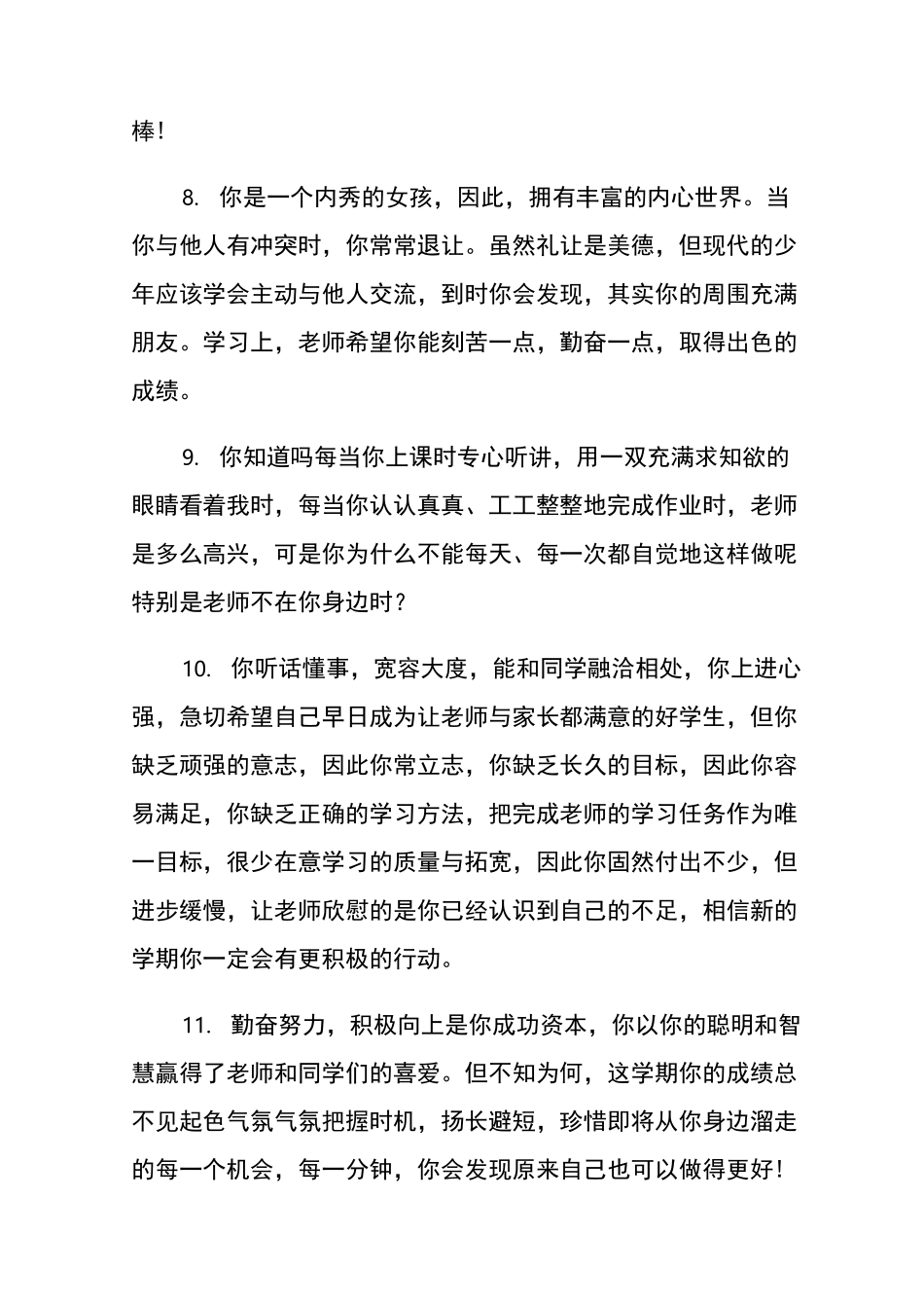 一年级学生素质报告单评语_第3页