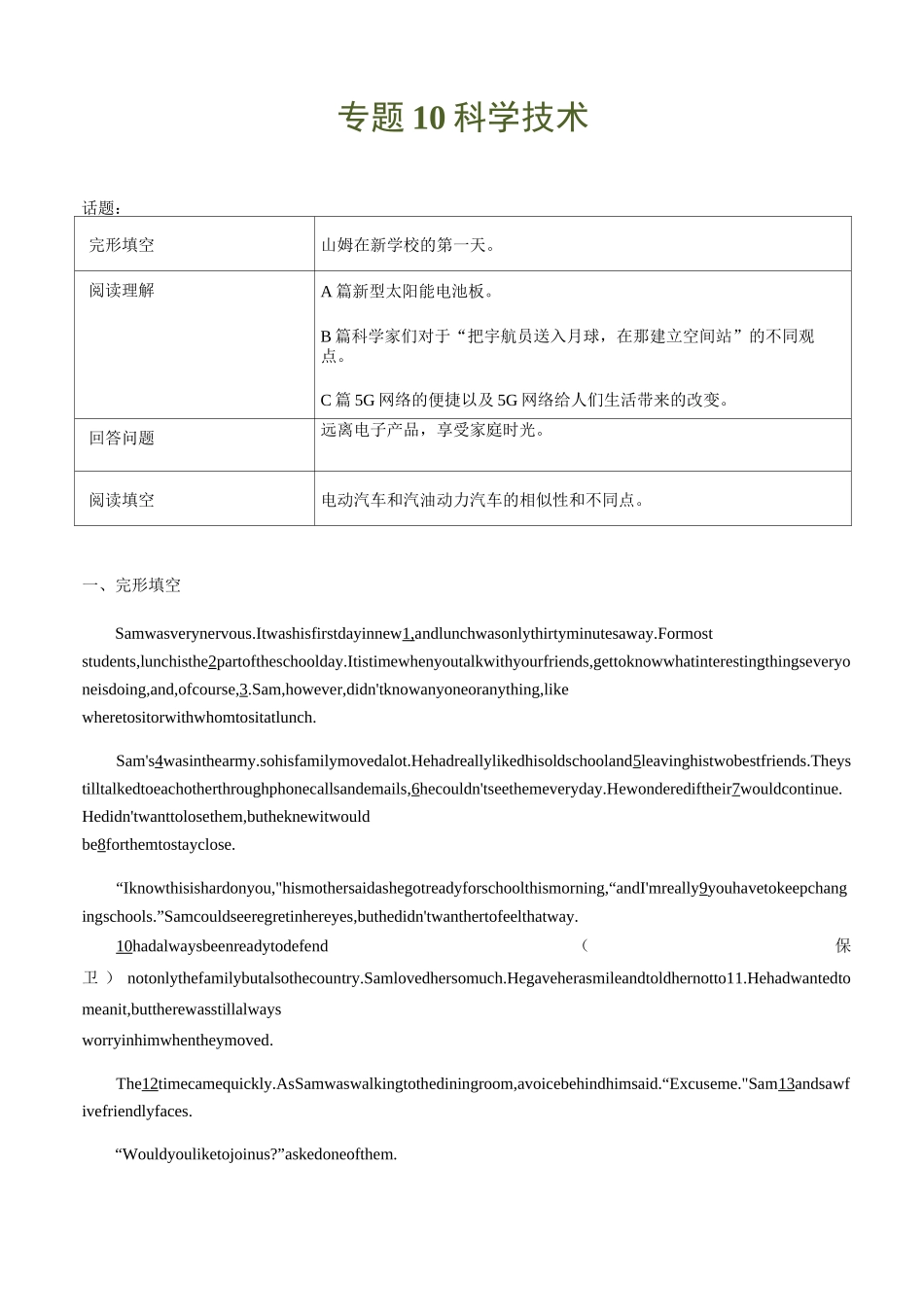 专题10 现代科技-备考中考英语主题新材料阅读专练_第1页