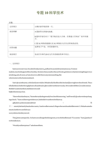 专题10 现代科技-备考中考英语主题新材料阅读专练