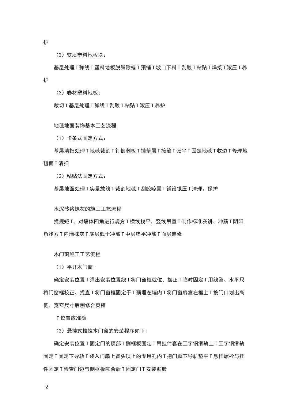 装饰基本工艺流程_第2页