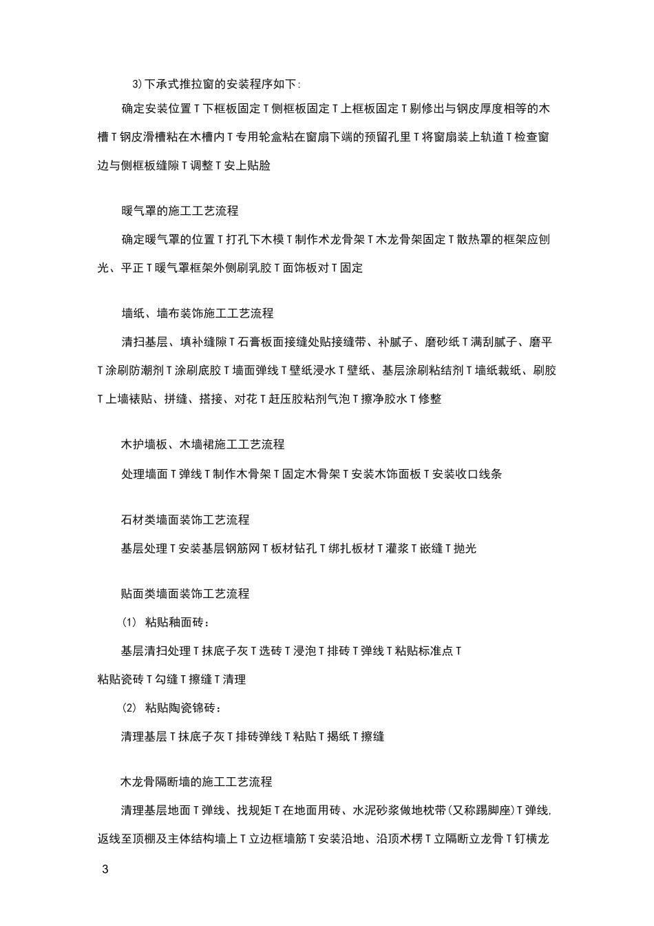 装饰基本工艺流程_第3页