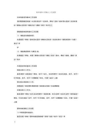 装饰基本工艺流程