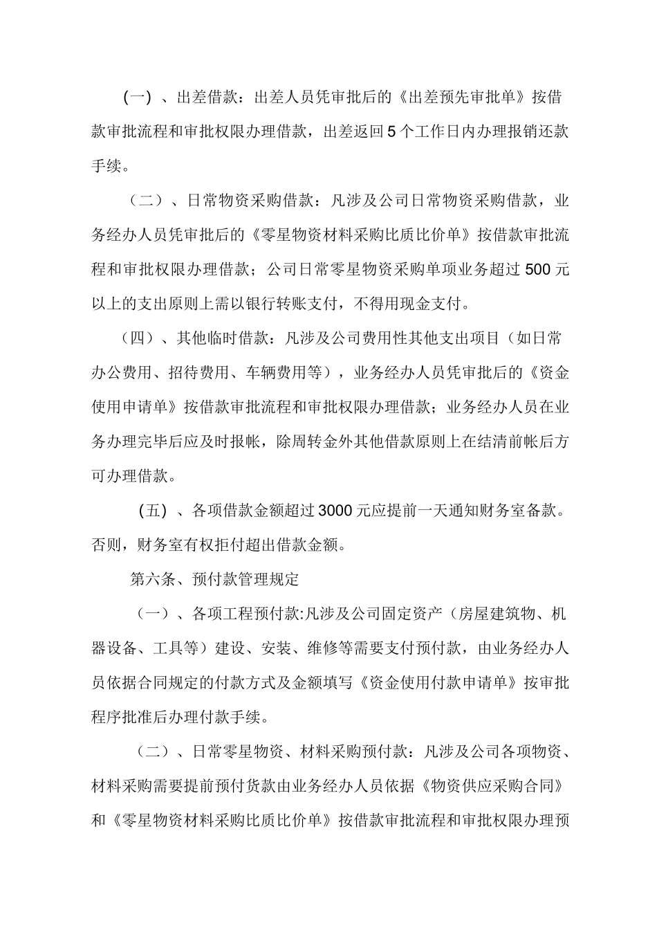 财务报销制度_第2页