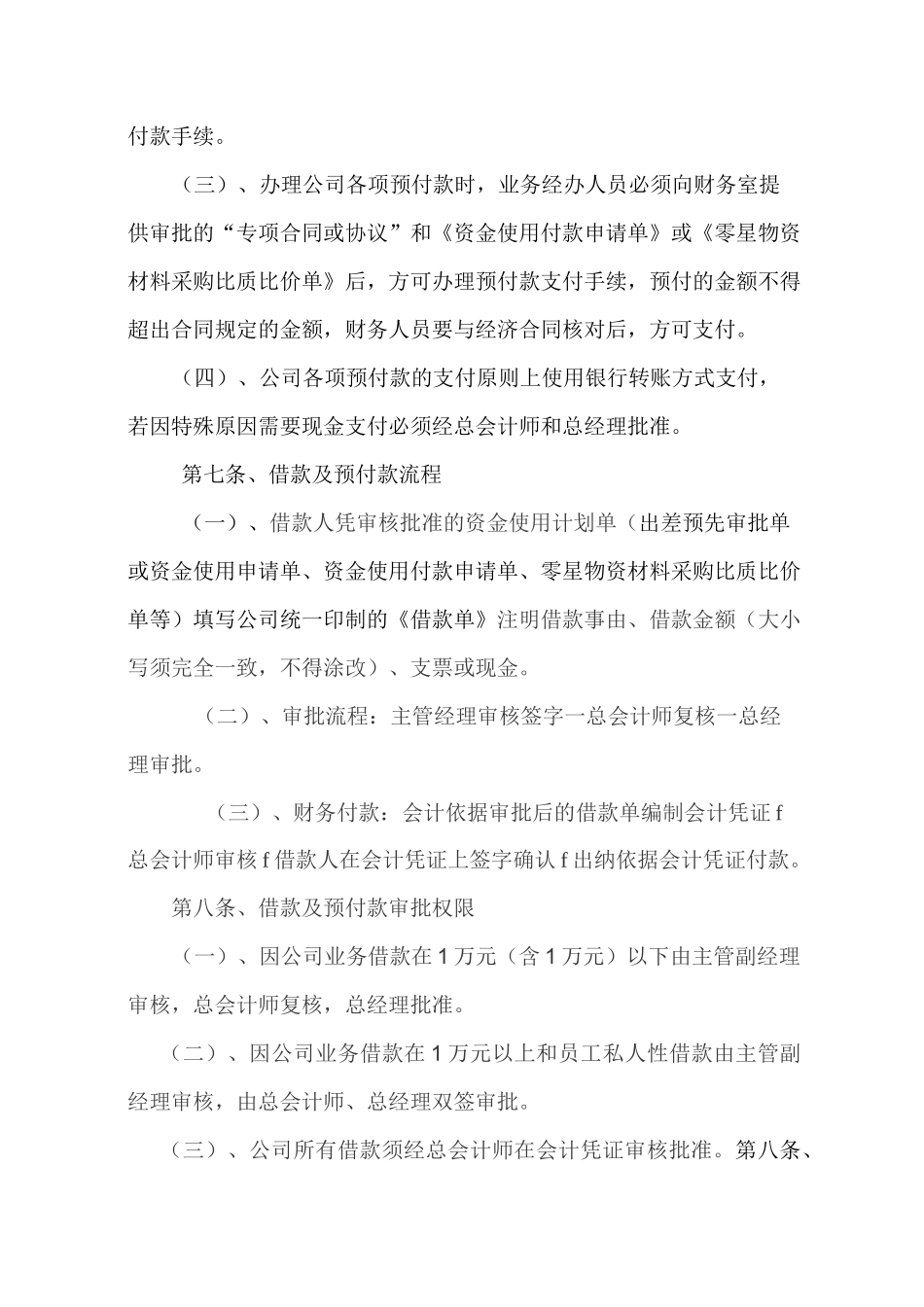 财务报销制度_第3页