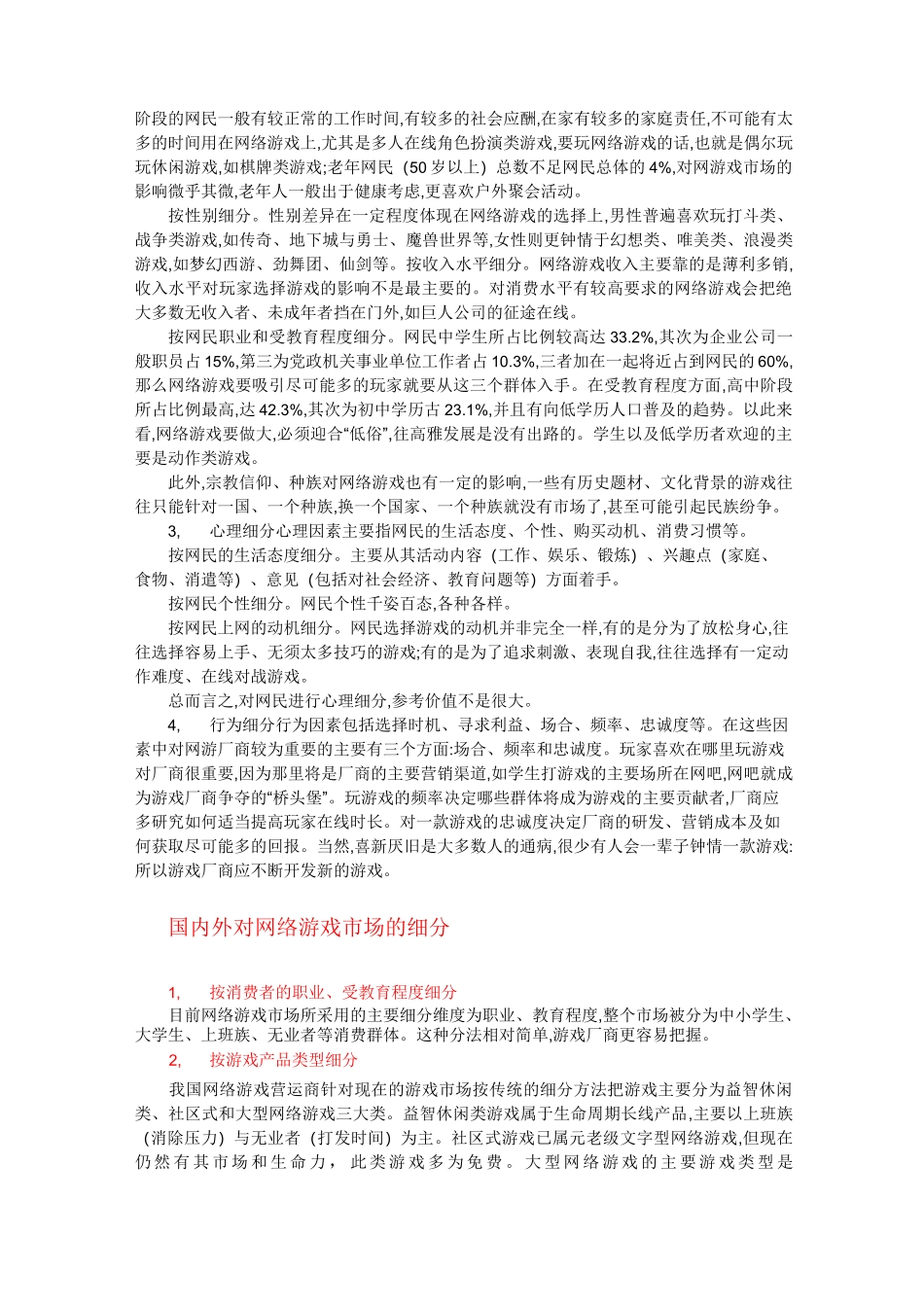 中国网络游戏市场细分_第3页