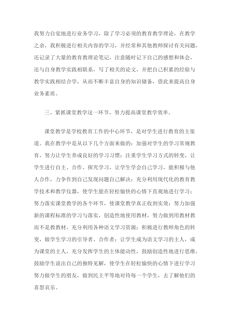 道德与法治教学总结3篇_第2页