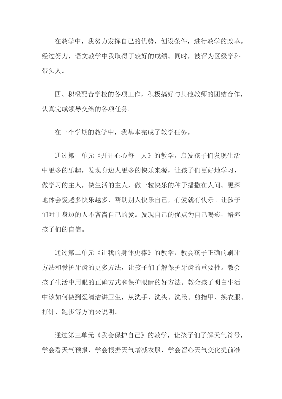 道德与法治教学总结3篇_第3页