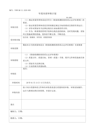 CMA内审报告(含不符合项全过程完整版)