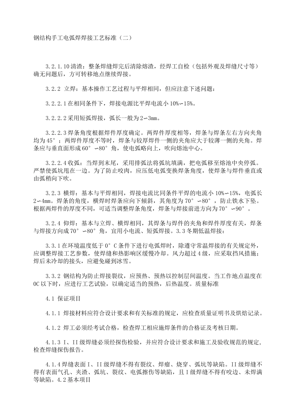 钢筋焊接工艺要求_第1页