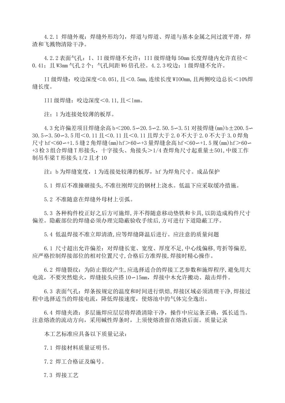 钢筋焊接工艺要求_第2页