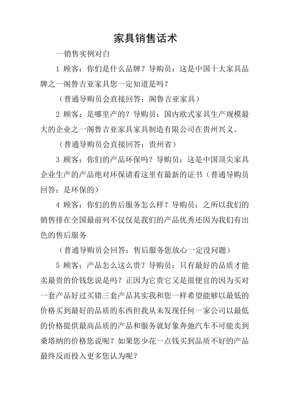 家具销售话术_第1页